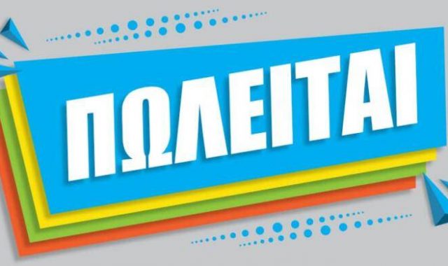 Σέρρες: ΠΩΛΕΙΤΑΙ επιχείρηση Καφέ στο κέντρο των Σερρών – Τιμή 6.000 ευρώ!