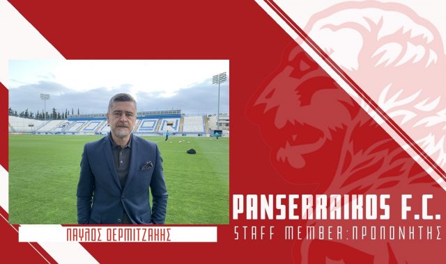 Σέρρες, Πανσερραϊκός, Post Match Interview | Δερμιτζάκης: Η ομάδα έχει ακόμη περιθώρια βελτίωσης – Ευχαριστούμε τους φιλάθλους μας (βίντεο)