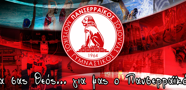 Σέρρες: ΑΕΛ – Πανσερραϊκός στην 4η φάση του Κυπέλλου Ελλάδας