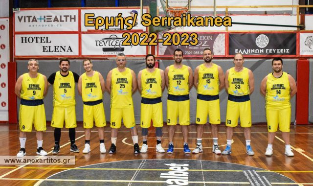 Σέρρες, Μπάσκετ: Η ανακοίνωση για το Final 4 στο Πρωτάθλημα Εργαζομένων και Παλαιμάχων του Δήμου Σερρών