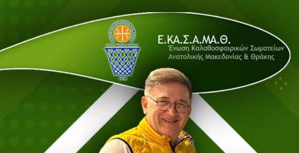 Σέρρες: Ο Νίκος Ιλανίδης εξελέγη στο Διοικητικό Συμβούλιο της ΕΚΑΣΑΜΑΘ! 