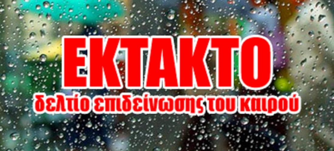 Επικαιροποίηση του έκτακτου δελτίου ΕΜΥ: Πού θα πέσουν βροχές και καταιγίδες 