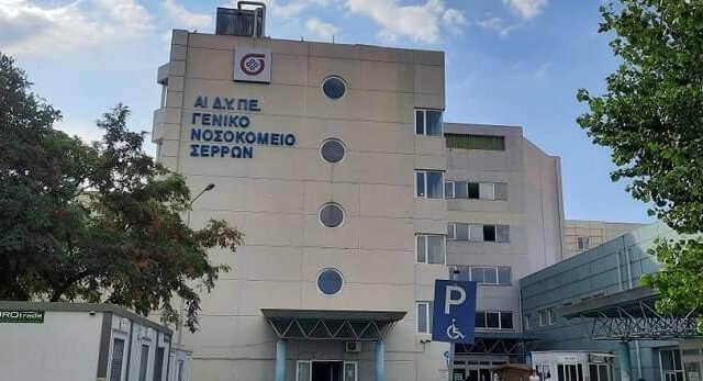 ΕΚΤΑΚΤΟ – Σέρρες: Η Διοίκηση του Γενικού Νοσοκομείου Σερρών ενημερώνει όλους τους πολίτες ότι από την Δευτέρα… – ΑΝΑΚΟΙΝΩΣΗ