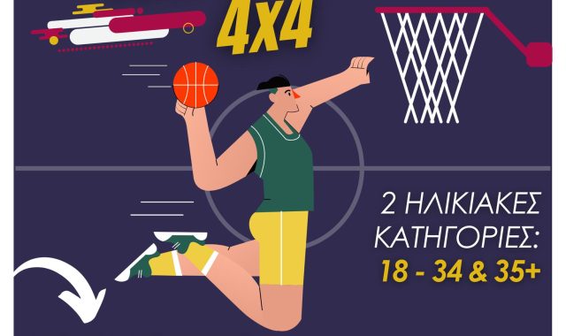 Σέρρες: Το πιο καυτό μπασκετικό event του καλοκαιριού, είναι εδώ!
