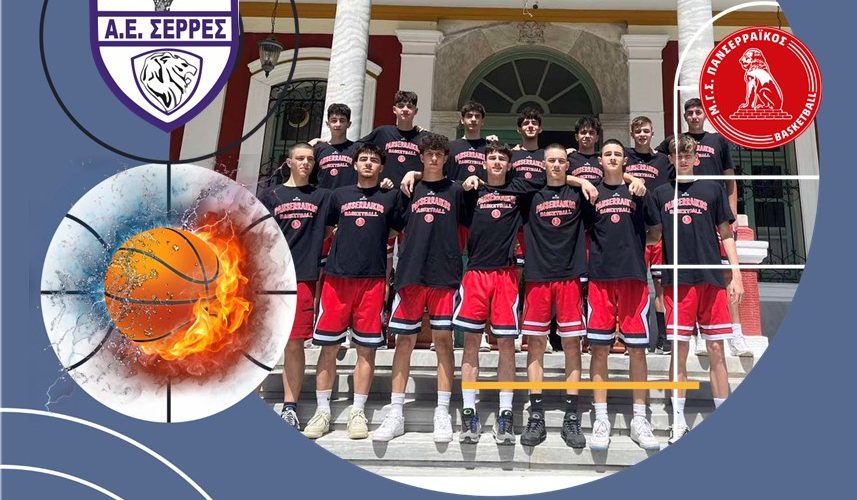 Σέρρες, Μπάσκετ, ΑΕΣ: «Καλή επιτυχία στην ομάδα Παίδων του ΜΓΣ Πανσερραϊκός στο Final 8» 