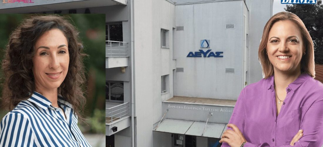 Σέρρες: Για ποιον λόγο έβγαλε εκτάκτως ανακοίνωση πριν λίγο η ΔΕΥΑΣ; 