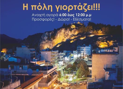 ΑΠΟΨΕ στις Σέρρες: «Λευκή νύχτα» στο Σιδηρόκαστρο Σερρών!
