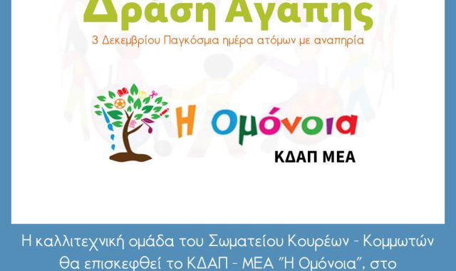 Σέρρες: Δράσεις αγάπης από το Σωματείο κουρέων κομμωτών Ν. Σερρών.