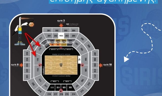 Σέρρες: Η Siris Basketball Academy στο πλευρό της Εθνικής Ελλάδος!