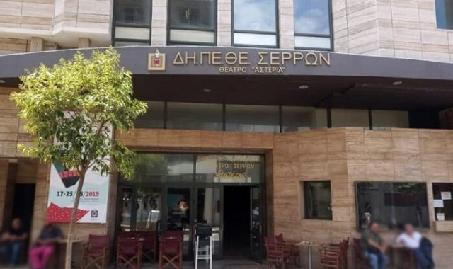 Σέρρες: Με αοριστολογίες και γενικότητες ακούστηκε στην τελευταία συνεδρίαση του Δ.Σ. από τα χείλη της Δημάρχου πως το ΔΗΠΕΘΕ Σερρών κινδυνεύει μέχρι και να κλείσει οριστικά