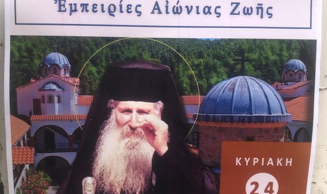Σέρρες, ΓΕΧΑ Σερρών: Ομιλία για τον Άγιο Ιάκωβο Τσαλίκη