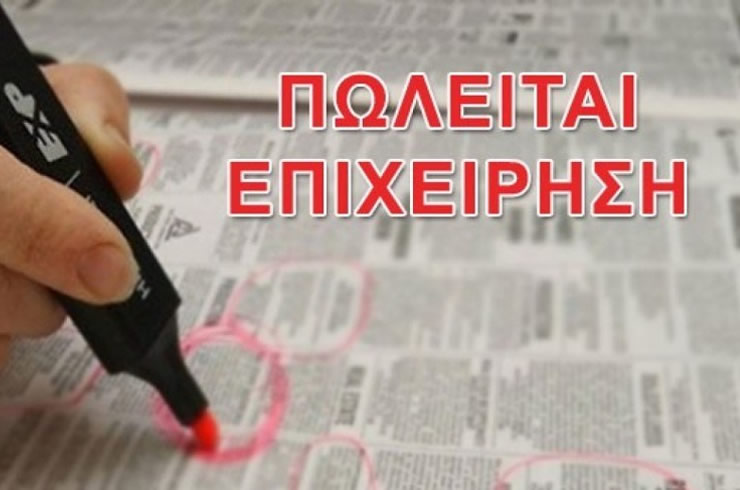 ΑΠΟΚΛΕΙΣΤΙΚΟ – Σέρρες: ΠΩΛΕΙΤΑΙ ιστορική επιχείρηση, στην Πλατεία Ελευθερίας! (ΦΩΤΟ) 