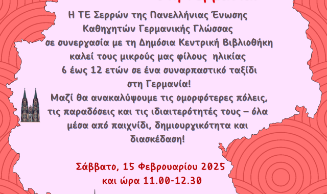 Σέρρες: Αποκριές στη Γερμανία, στη Δημόσια Βιβλιοθήκη Σερρών!