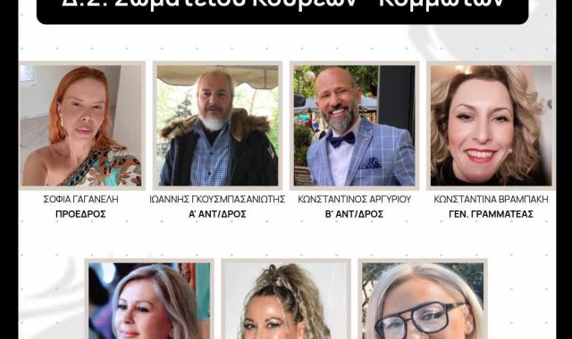 Σέρρες: Το Σωματείο Κουρέων Κομμωτών Νομού Σερρών, γιορτάζει τα 80 χρόνια του!
