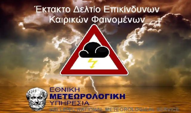 Σέρρες – ΤΩΡΑ: Έκτακτο Δελτίο Επικίνδυνων Καιρικών Φαινομένων!