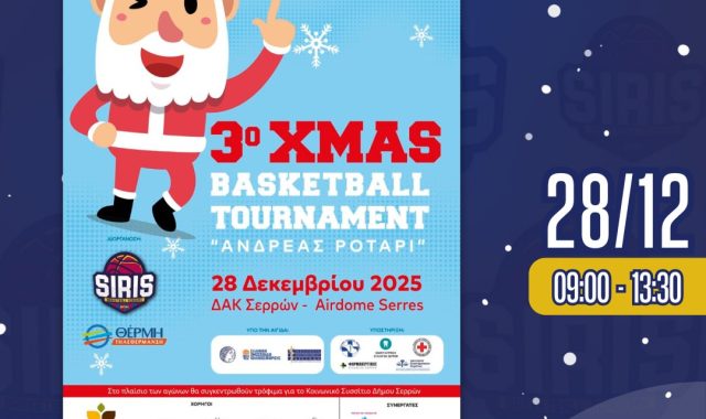 Σέρρες, Μπάσκετ: Έρχεται το 𝟯𝝾 𝗫-𝗠𝗔𝗦 𝗕𝗔𝗦𝗞𝗘𝗧𝗕𝗔𝗟𝗟 𝗧𝗢𝗨𝗥𝗡𝗔𝗠𝗘𝗡𝗧 «𝗔. 𝝦𝝤𝝩𝝖𝝦𝝞»