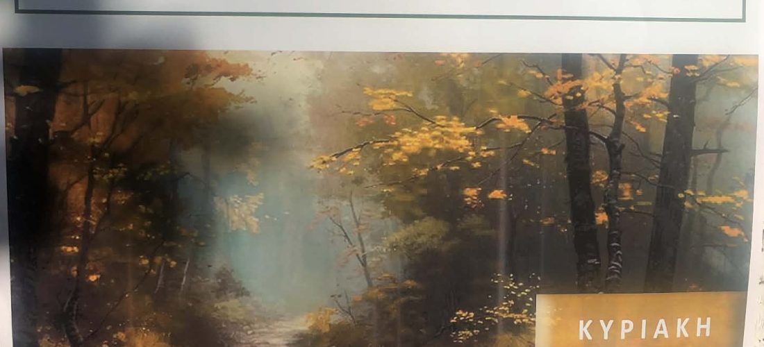 Σέρρες, ΓΕΧΑ Σερρών: Ομιλία με θέμα «Ο Θεός βαδίζει αργά, μαθητεία στην υπομονή των Αγίων» 