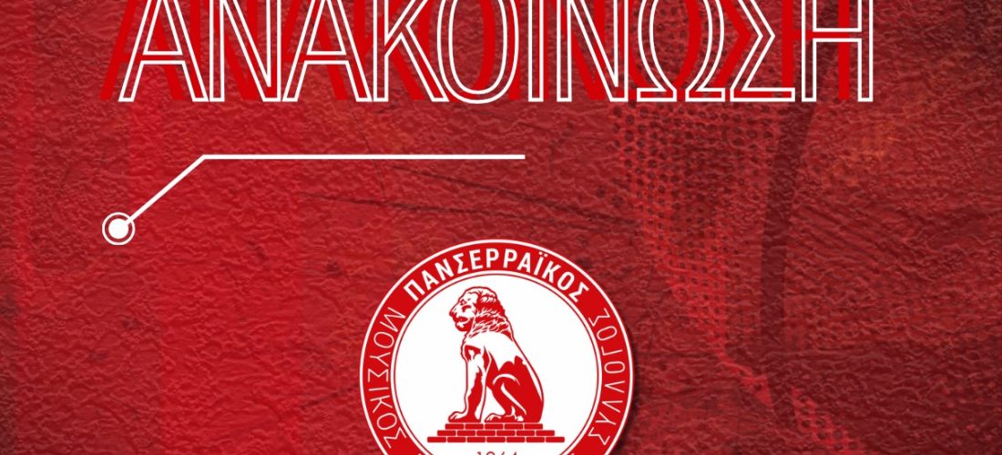 Πανσερραϊκού