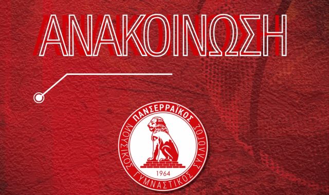 ΕΚΤΑΚΤΟ – Σέρρες, Μπάσκετ: ΣΗΜΑΝΤΙΚΗ ΑΝΑΚΟΙΝΩΣΗ Διοίκησης Πανσερραϊκού!