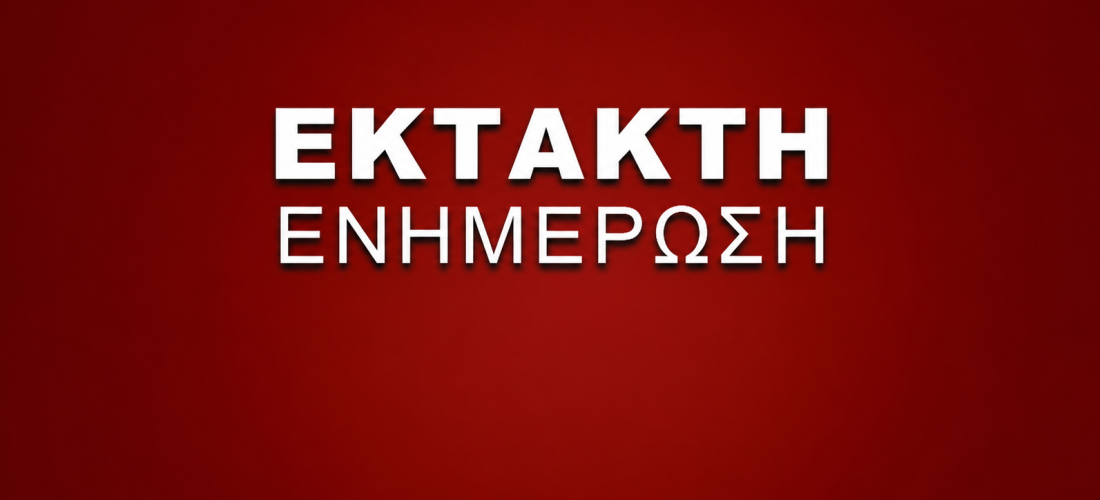 ΕΚΤΑΚΤΟ