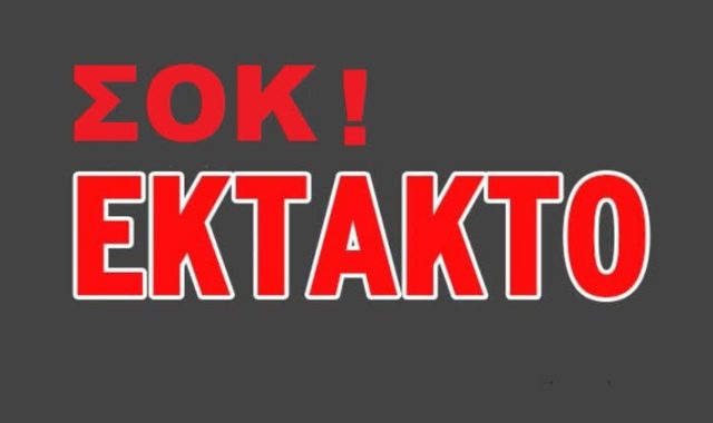 ΣΟΚ: Αποχαιρετά τις Σέρρες κι ετοιμάζει βαλίτσες για… άλλες πολιτείες!!