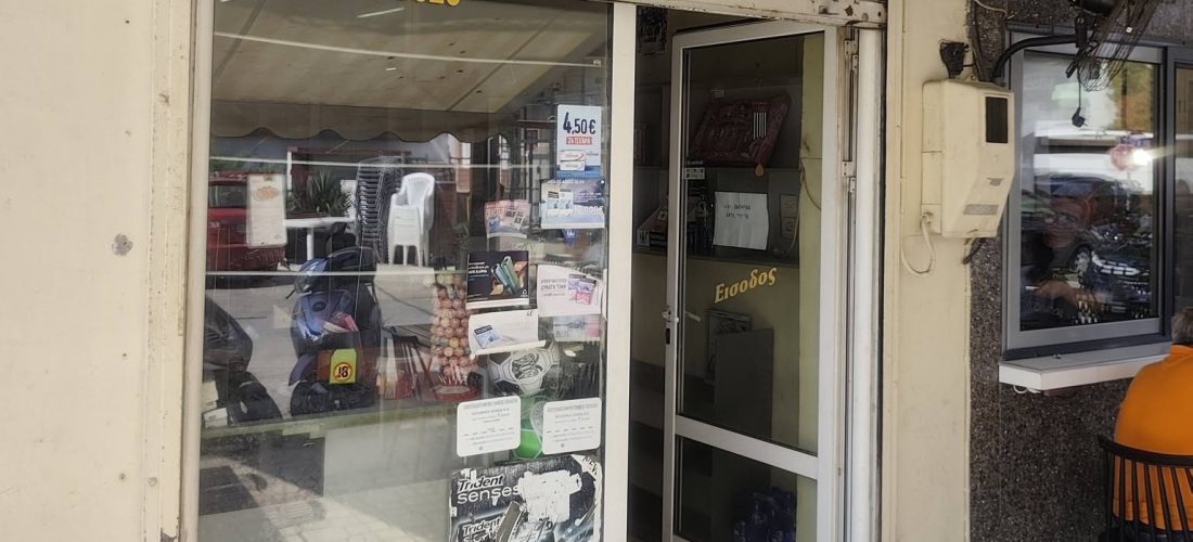 ΕΚΤΑΚΤΟ – Σέρρες: Πωλείται γνωστή Σερραϊκή επιχείρηση, έπειτα από 20 χρόνια λειτουργίας! (ΦΩΤΟΓΡΑΦΙΕΣ) 