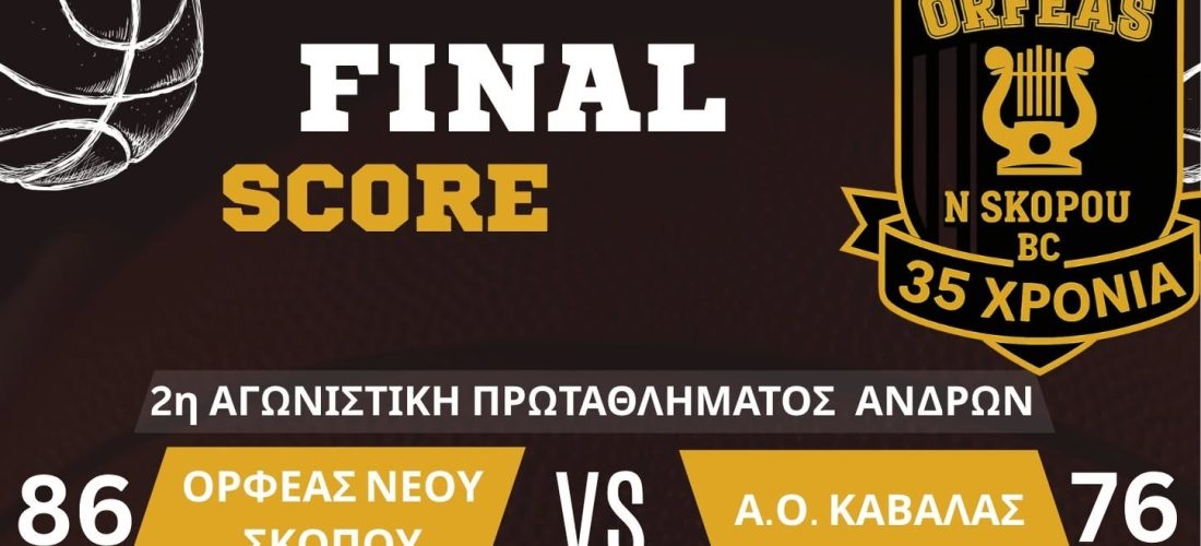 Ορφέα Νέου Σκοπού