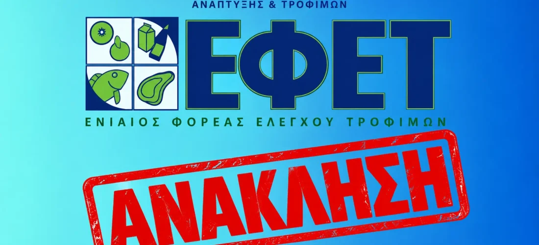 ΕΦΕΤ